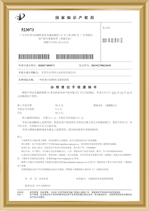 實用新型專利權(quán)通知書