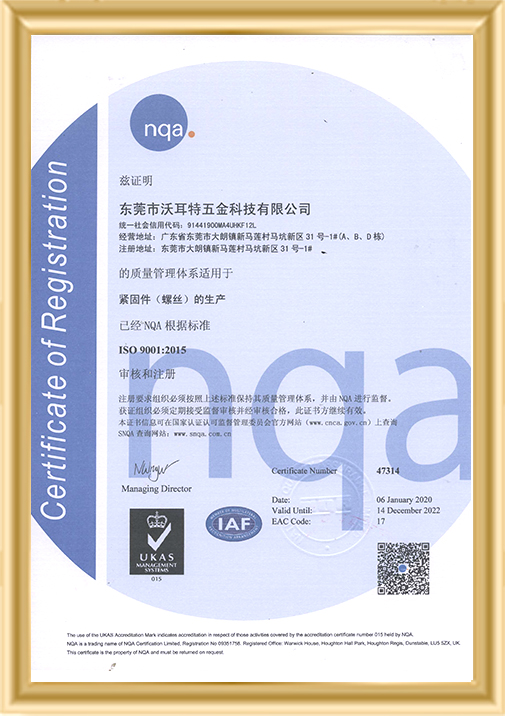 沃耳特五金-ISO9001證書