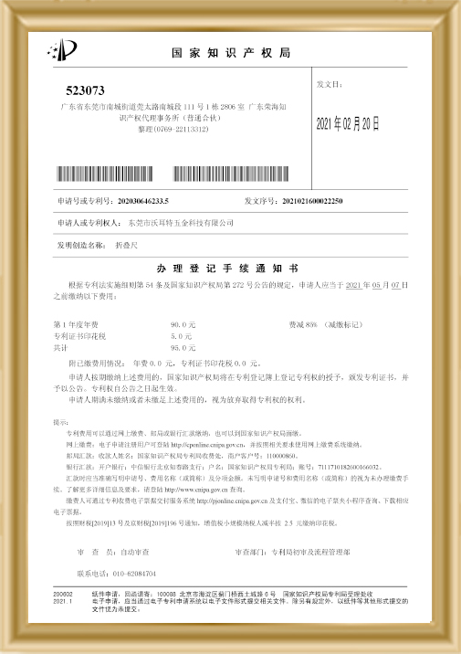 折疊尺-辦理登記手續(xù)通知書