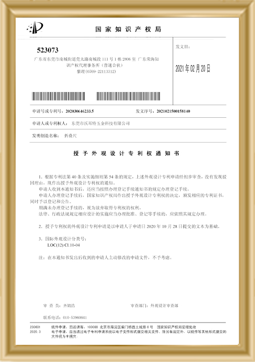 折疊尺-辦理登記手續(xù)通知書